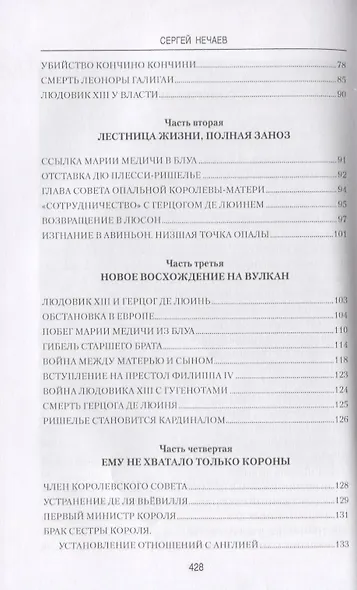 Кардинал Ришелье - фото 3