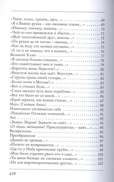Мой единственный век: сборник стихов - фото 4