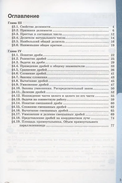 Математика 5 кл. Р/т ч.2 (к уч. Никольского) (7 изд) (мУМК) Ерина (ФГОС) (к нов. ФПУ) - фото 2