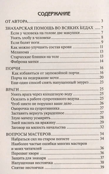 Золотое пособие народного знахаря. Книга 5. (Мастер мастеру). Степанова Н.И. - фото 2