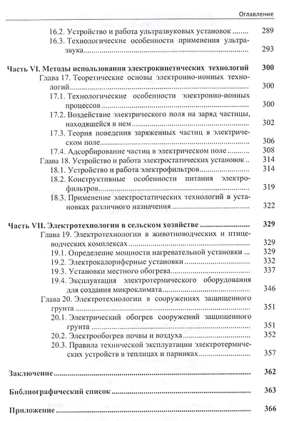 Электротехнологические установки Уч. пос. (ВО Бакалавр) Суворин - фото 5