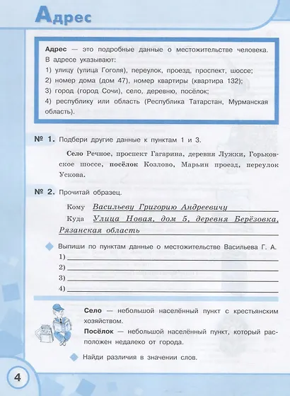 Русский язык. 5 класс. Рабочая тетрадь (для обучающихся с интеллектуальными нарушениями) - фото 3