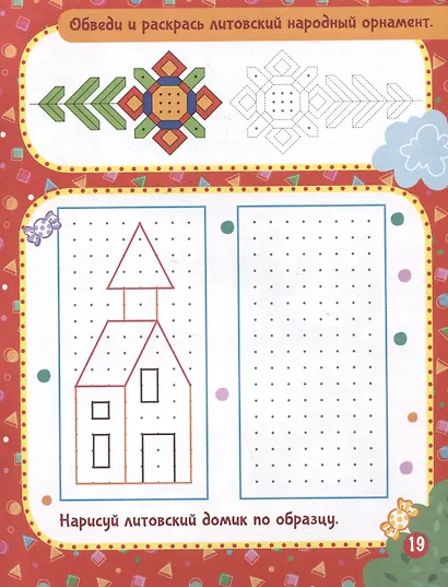 Любимые игры. Народы мира: время играть! - фото 5