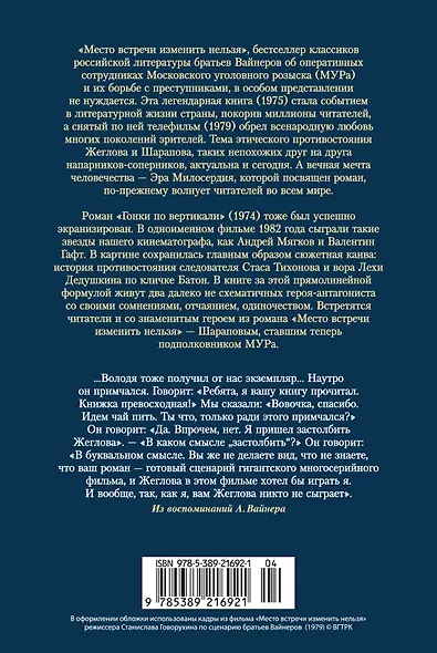Место встречи изменить нельзя. Гонки по вертикали - фото 2