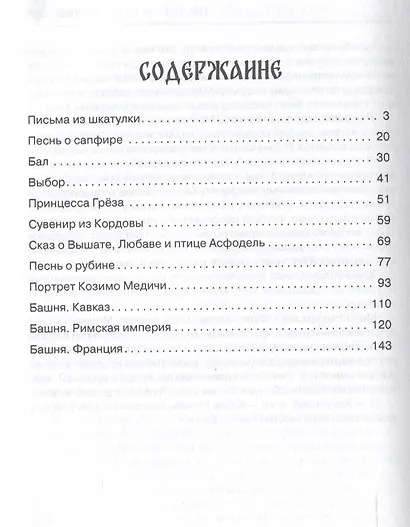 Письма из шкатулки - фото 3