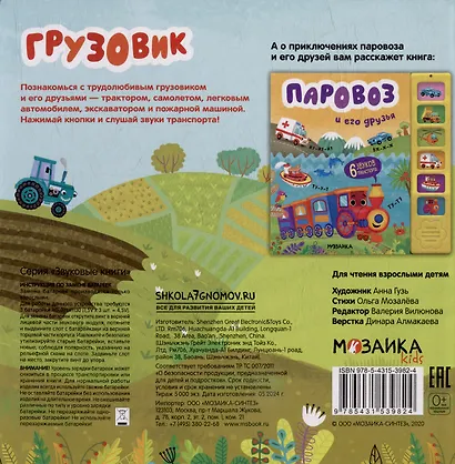 Звуковые книги. Грузовик и его друзья - фото 2