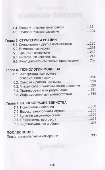 Русский феномен - фото 3