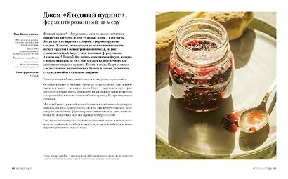 Ферментация. Вкусные и полезные рецепты на каждый день - фото 8