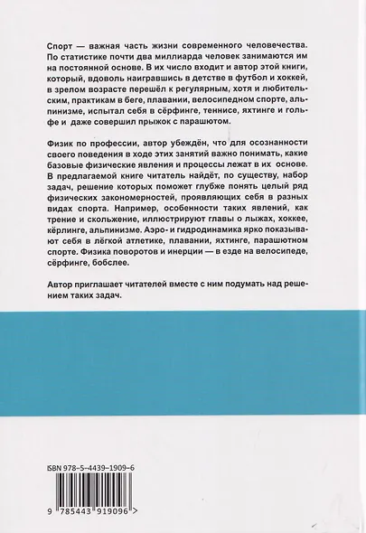 Физика в спорте. Быстрее, выше, сильнее, умнее - фото 2