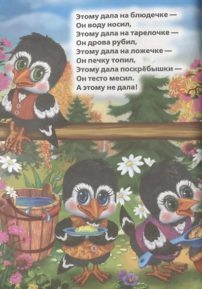 Сорока-Белобока (Мульткнижка) - фото 2