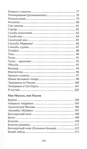 Взгляд на мир: стихи - фото 5