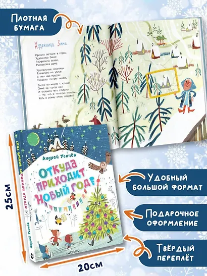 Откуда приходит Новый год? Рисунки О. Демидовой - фото 6