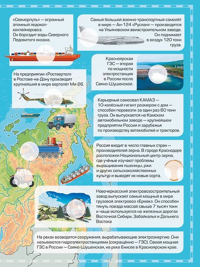 Детский атлас России. 101 наклейка - фото 15
