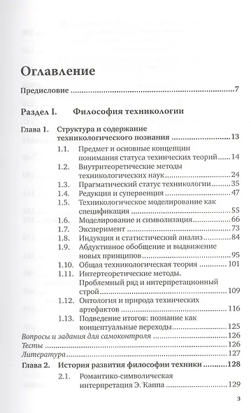 История, философия и методология техники и информатики. учебник для магистров - фото 2