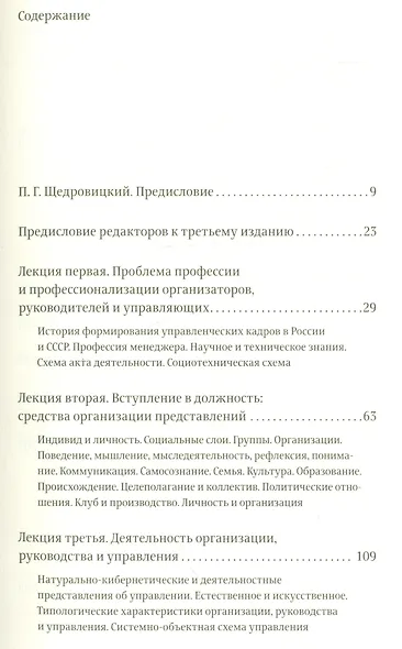 Оргуправленческое мышление.Идеология,методология,технология +с/о - фото 2