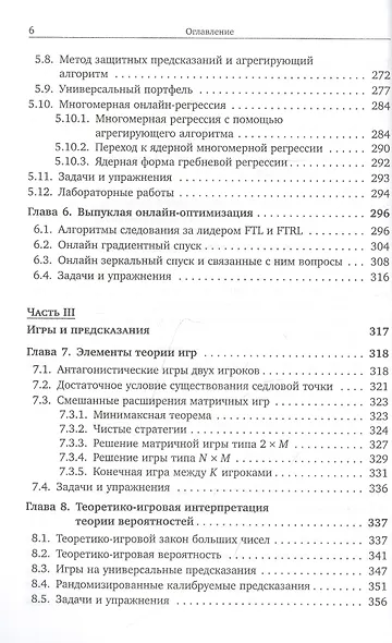 Математические основы машинного обучения и прогнозирования - фото 5
