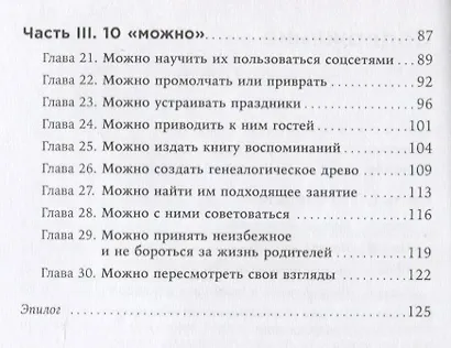 Общение с пожилыми родителями: Как сохранить любовь и терпение - фото 3