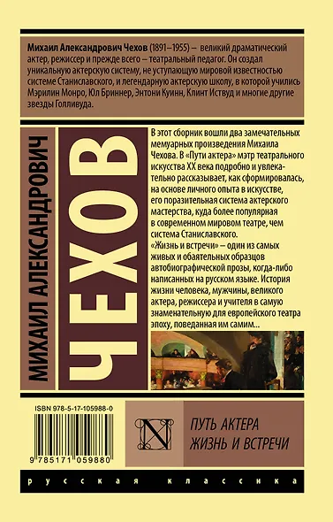 Путь актера. Жизнь и встречи - фото 2