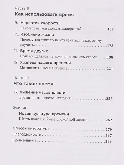 Чувство времени:  Почему ожидание тянется, а счастье мчится - фото 4