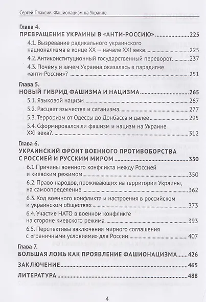Фашионацизм на Украине - фото 4