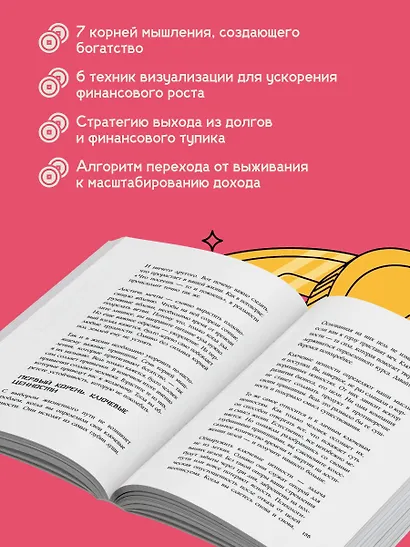 Деньги, которые живут в моем кармане. Корейская методика мышления для достижения безумного богатства - фото 6