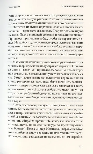 Год чудес - фото 5