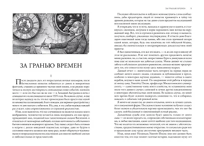 Зов Ктулху - фото 9