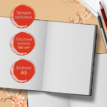 Japan Sketchbook (138х212 мм, твердый переплет, 96 стр., офсет 160 гр.) - фото 4