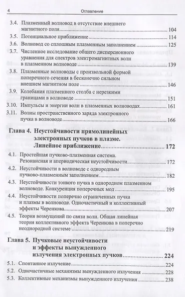 Плазменная релятивистская СВЧ-электроника - фото 3