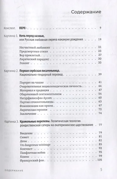 Переводные картинки: Литературный перевод как интерпретация и провокация - фото 2