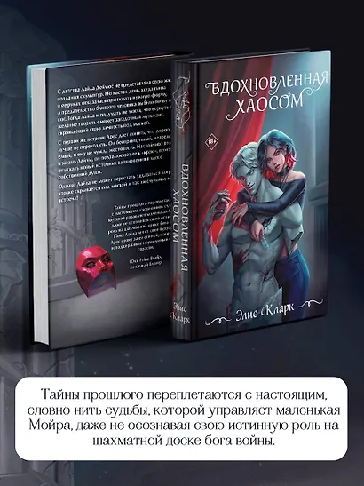 Вдохновленная Хаосом - фото 7