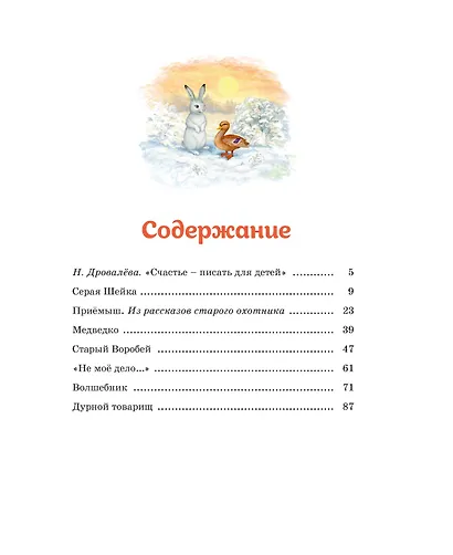 Серая шейка. Рассказы - фото 3