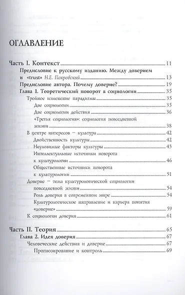 Доверие - основа общества - фото 2