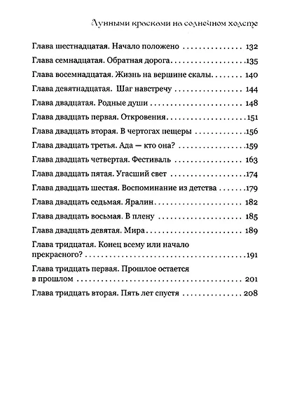 Лунными красками на солнечном холсте - фото 3