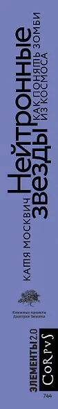 Нейтронные звезды. Как понять зомби из космоса - фото 4
