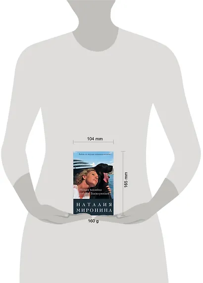 Новая хозяйка собаки Баскервилей : роман - фото 4