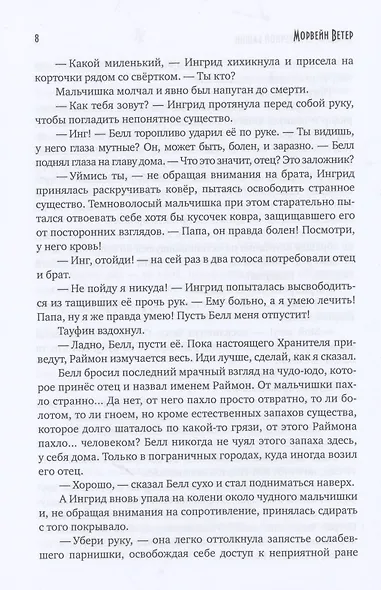 Владыка сумеречной башни - фото 5