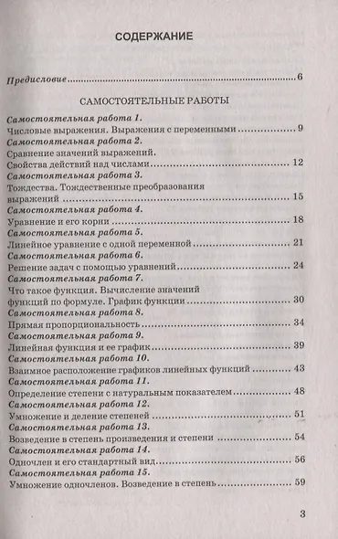 Самостоятельные и контрольные работы по алгебре. 7 класс. К учебнику Ю.Н. Макарычева и др. под редакцией С.А. Теляковского "Алгебра. 7 класс" - фото 2
