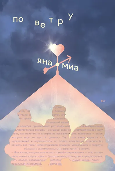 По ветру - фото 1