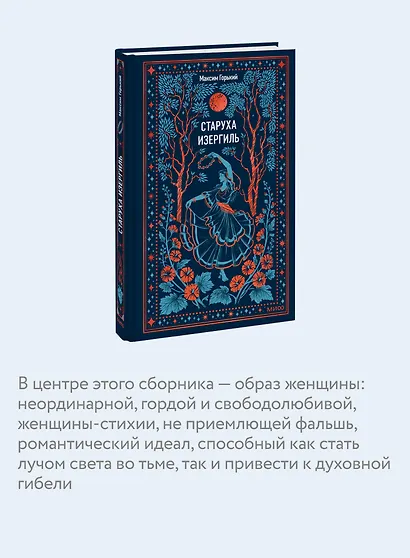 Старуха Изергиль. Вечные истории - фото 6