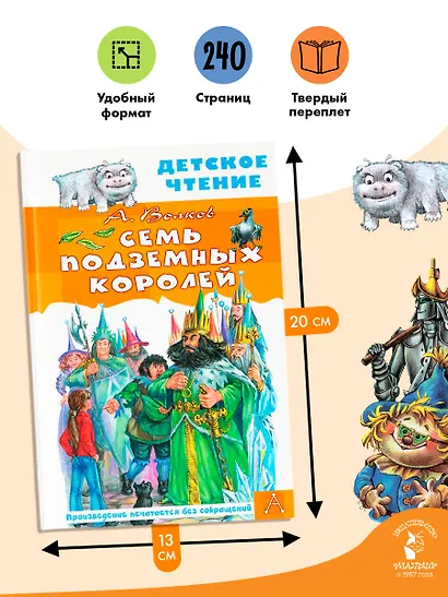 Семь подземных королей - фото 6
