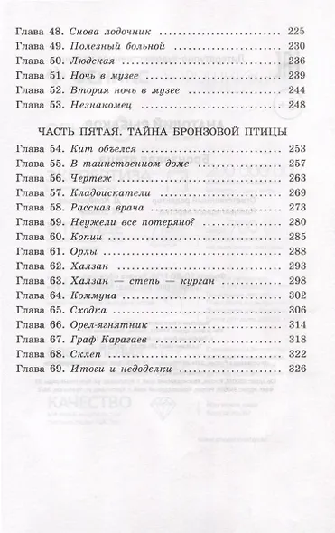 Бронзовая птица - фото 2