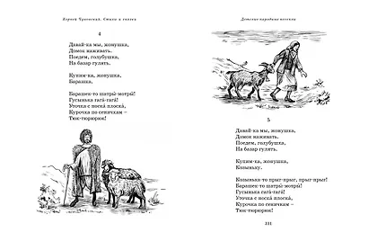 Стихи и сказки (собрание сочинений) - фото 3