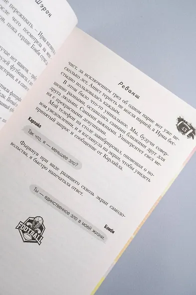 Реванш - фото 11