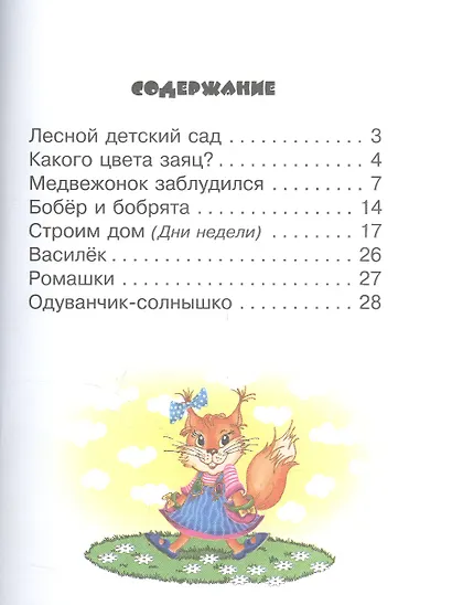 Лесной детский сад. 3+. ФГОС ДО - фото 2