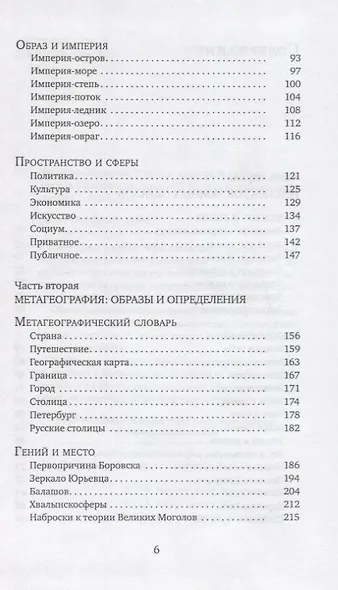 В сердце воздуха.К поискам сокровенных пространств - фото 3