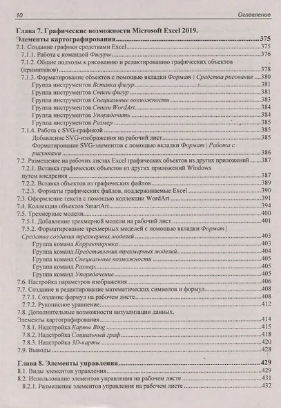 Microsoft Office Excel 2019 - фото 9