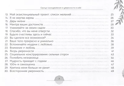 Оракул самоуважения и уверенности в себе (брошюра) - фото 6