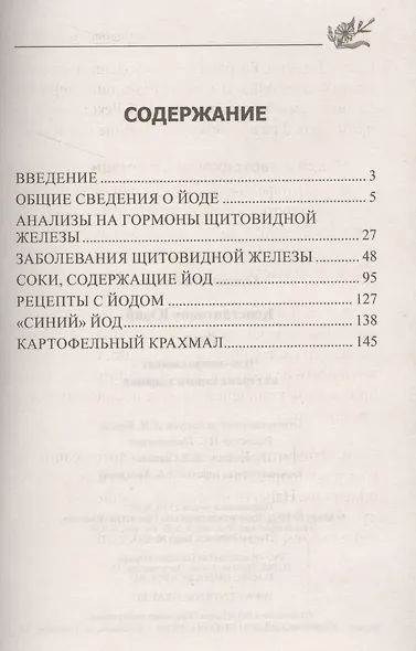 Йод.Чудо - микроэлемент на страже вашего здоровья - фото 2
