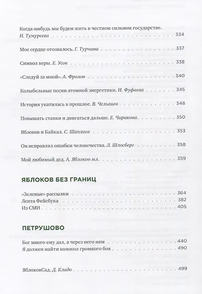 #ЯблоковСад. Воспоминания. Размышления. Прогнозы - фото 3